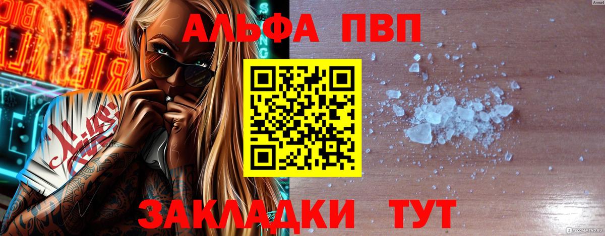 Кушва  Alpha PVP крисы CK  Альфа ПВП Crystall  Вход с VPN  A PVP Crystall 