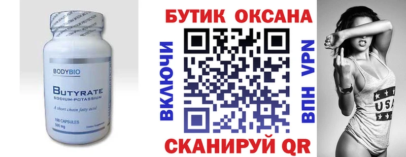 Бутират 1.4BDO  Кушва 