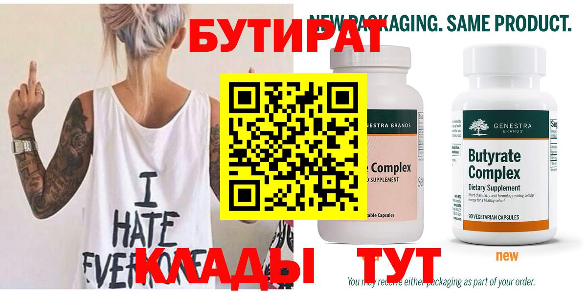 БУТИРАТ жидкий экстази Кушва