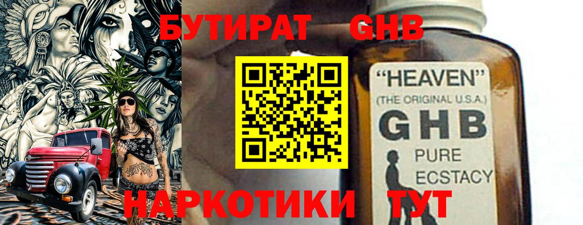 БУТИРАТ 99%  Вход с VPN  Кушва 