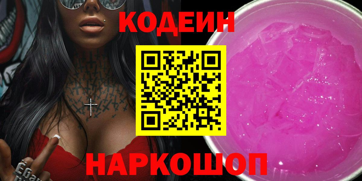 Кушва  Codein напиток Lean (лин)  Codein напиток Lean (лин)  Вход с VPN 