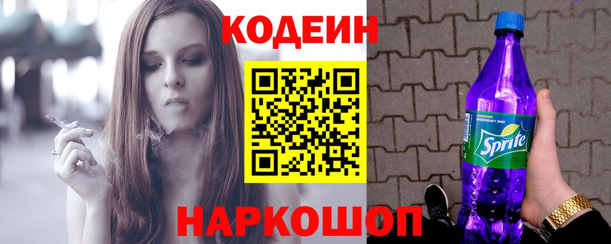 Codein Purple Drank Кушва