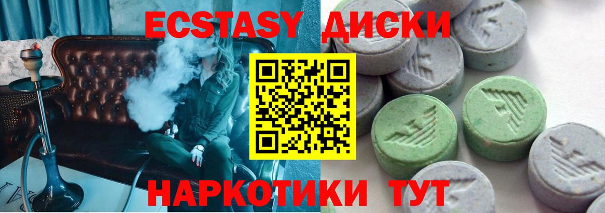 Ecstasy диски  Вход с VPN  Кушва  omg   Экстази круглые 
