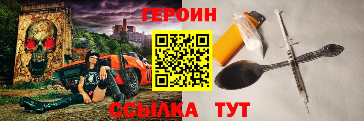 Героин хмурый  Вход с VPN  Героин  Кушва 